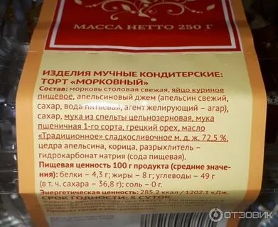 Сколько калорий в морковном торте