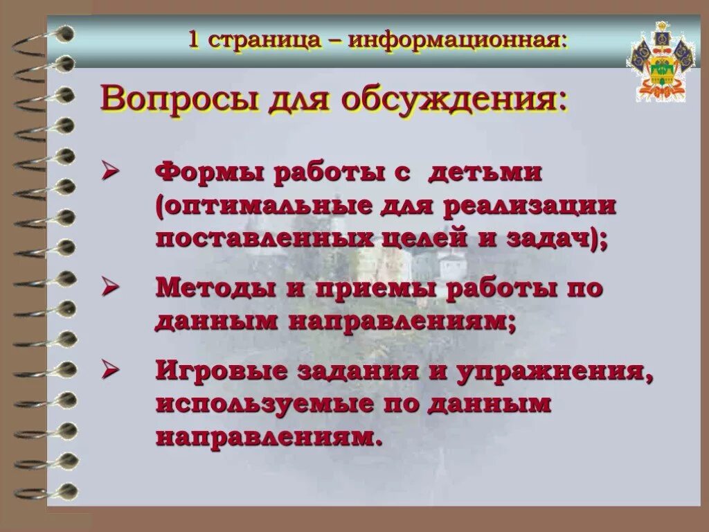 Обсуждать форм с в. Вопросы по патриотизму. Патриотические вопросы. Вопросы про патриотизм. Вопросы на дискуссию на нравственную тему.