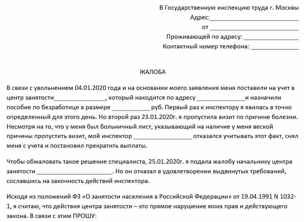 Как написать обращение жалобу образец. Как писать заявление жалобу образец. Составление жалобы образец. Образец написания жалобы. Можно ли заявить на человека