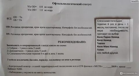Какие анализы сдать для коррекции зрения