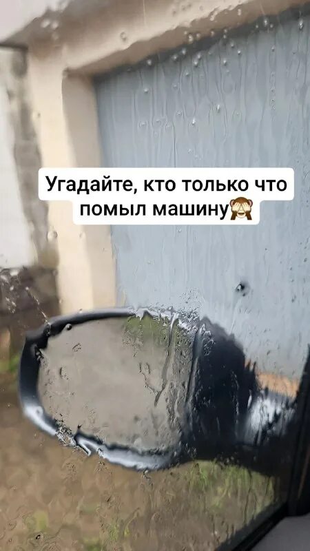 заряжайся отмывай