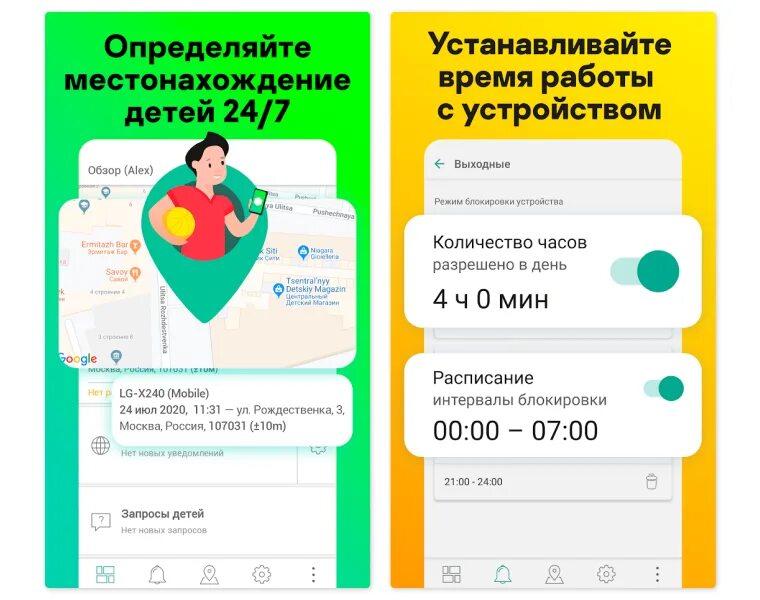 Бесплатная программа местоположения ребенка. Промокод Lite mobile на скидку.