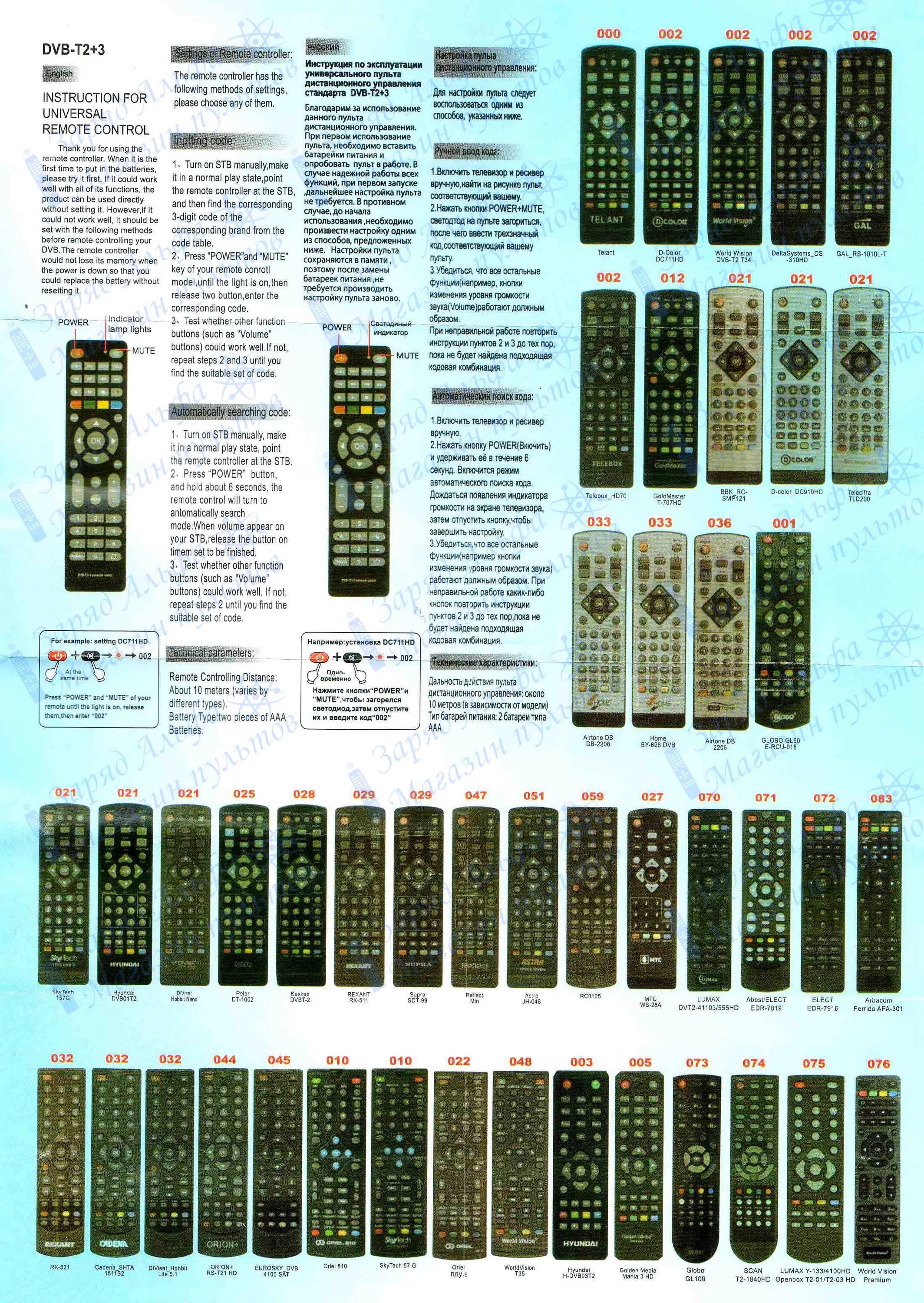 Пульт dvb t2 2 universal control