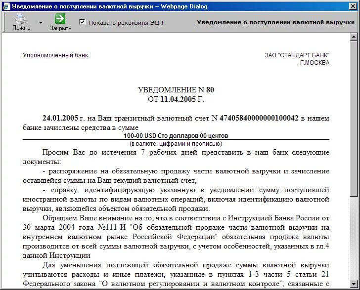 Сумма в валюте операции. Распоряжение на обязательную продажу. Письмо для валютного контроля образец. Продажа валютной выручки. Уведомление банка.