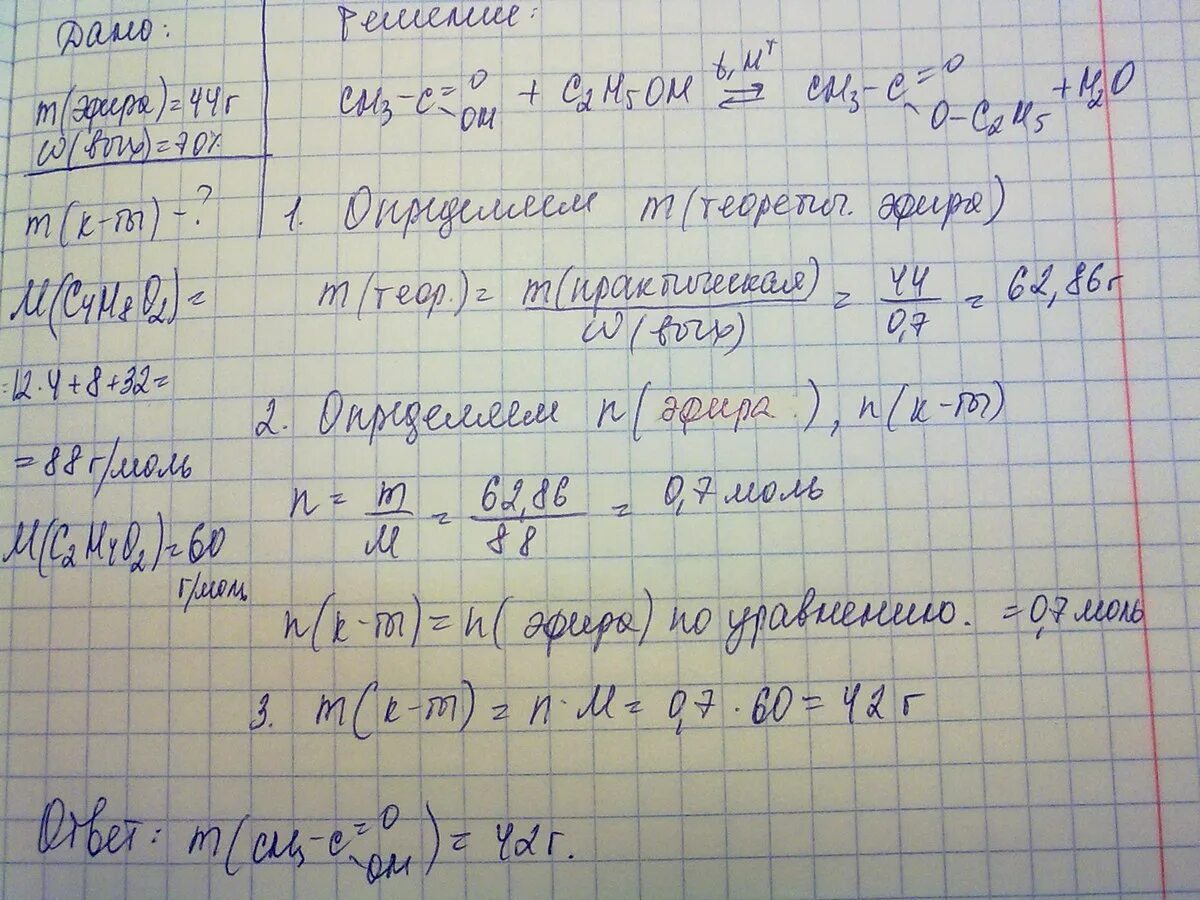 0 88 кг. Эфир уксусной кислоты масса. Масса уксусной кислоты. Какая масса этилового эфира уксусной кислоты.