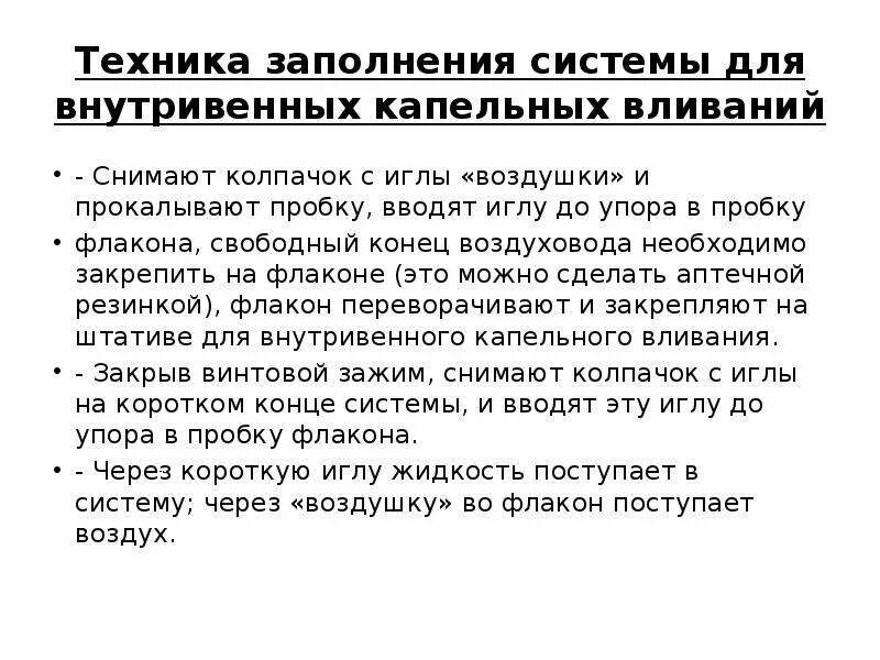 Внутривенно капельное введение жидкости. Внутривенно капельное введение жидкости