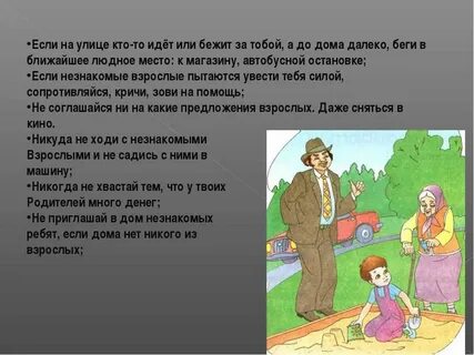Убегать незнакомый