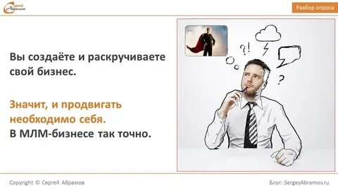 Продвигать потому что