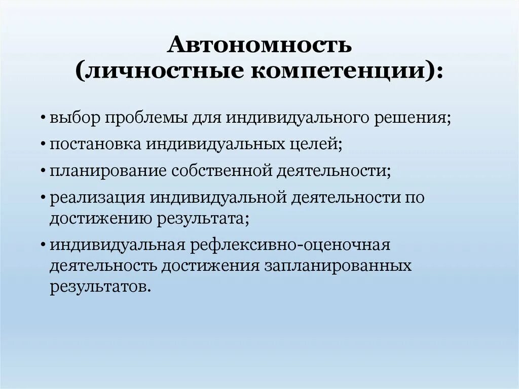 Развитие личных компетенций. Личностные компетенции. Термины в личностных компетенциях. Личностно-Деловые компетенции. Личностные компетенции учащихся.