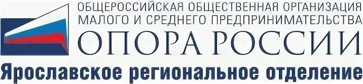 Общероссийская организация опора россии. Ярославское региональное отделение опоры России. Опора России лого. Опора России Ярославль. Опора России баннер.