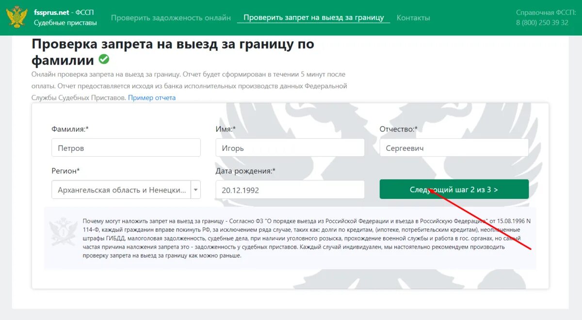 Запрет на выезд гражданам рф. Ограничение на выезд за границу. Проверить есть ли запрет на выезд. Запрет на выезд за пределы РФ. Проверка запрета на выезд за границу.