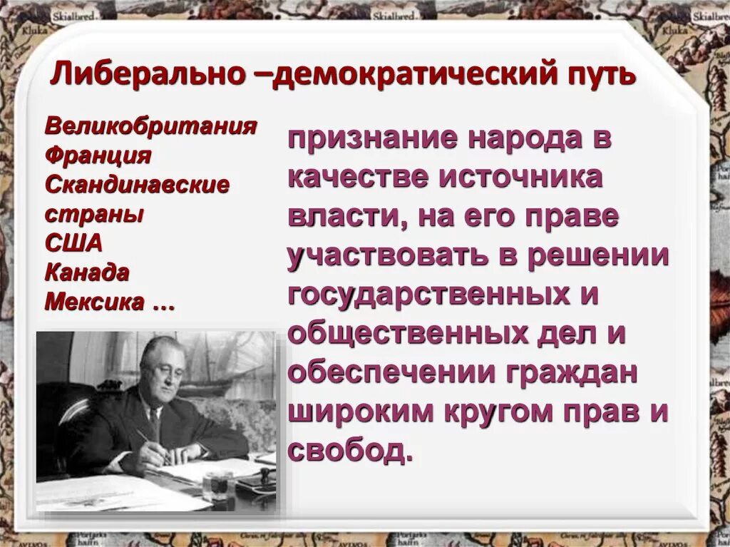 Демократия режим страны. Либерально демократические страны. Либерально-демократический политический режим. Либеральный политический режим страны. Либерально демократические режимы 1930.