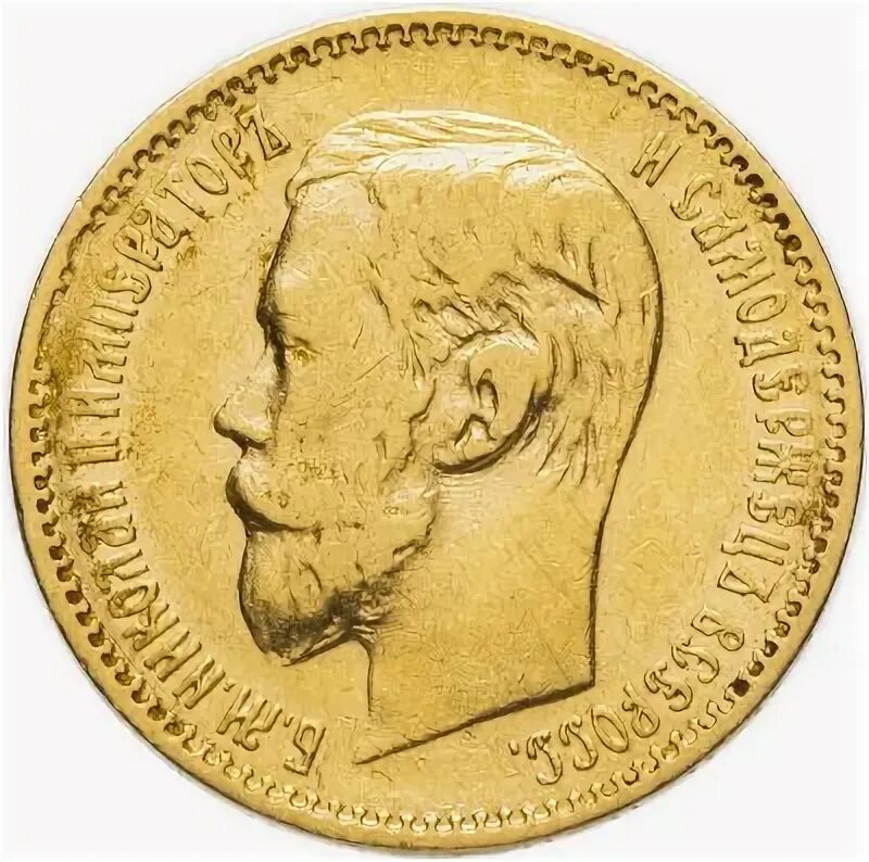 5 рублей николая 1898. Монета Симферополь.