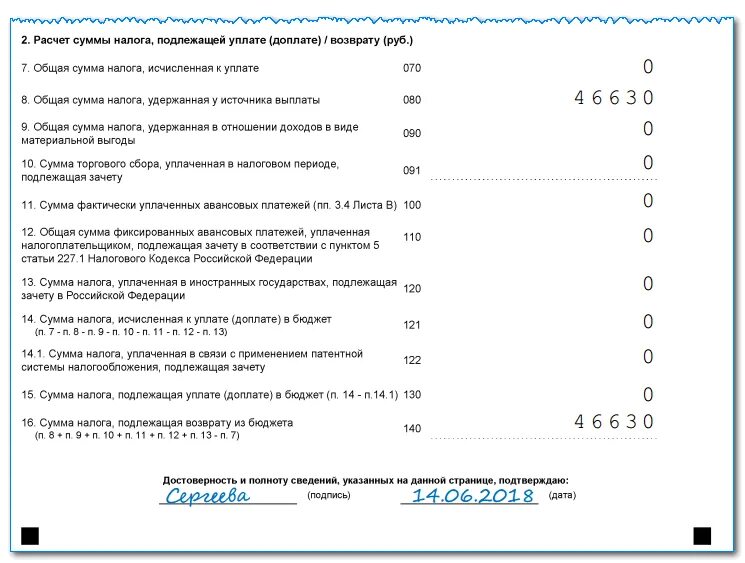 Сумма налога подлежащая доплате