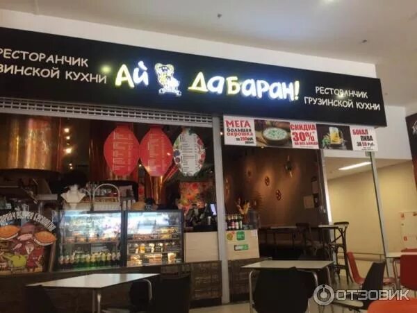 Айдабаран просп андропова. Ай да баран ресторан андропова. айдабаран ресторан на коломенской. ресторан ай да баран на коломенской. ресторан айдабаран москва чебурек.