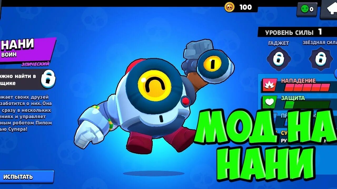 БРАВЛЕР Нани БРАВЛ старс. Нани Brawl Stars. Нани из Браво старс. Ульта Нани из БРАВЛ старс.