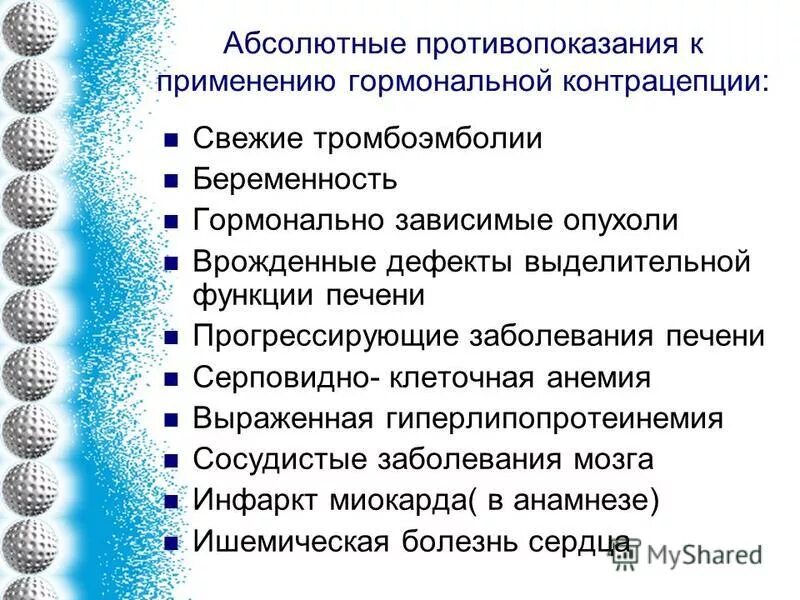 Контрацептивы противопоказания