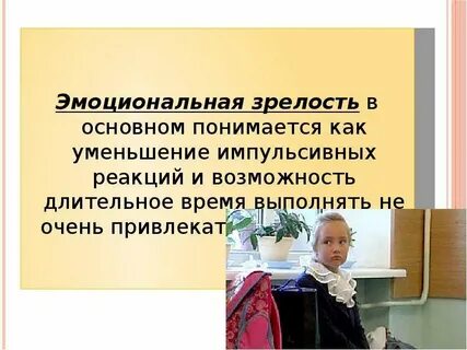 Эмоционально незрелый мужчина