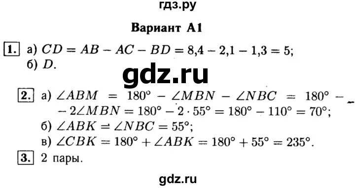 Геометрия 9 итоговая контрольная атанасян. Геометрия 7 класс Атанасян контрольные работы.