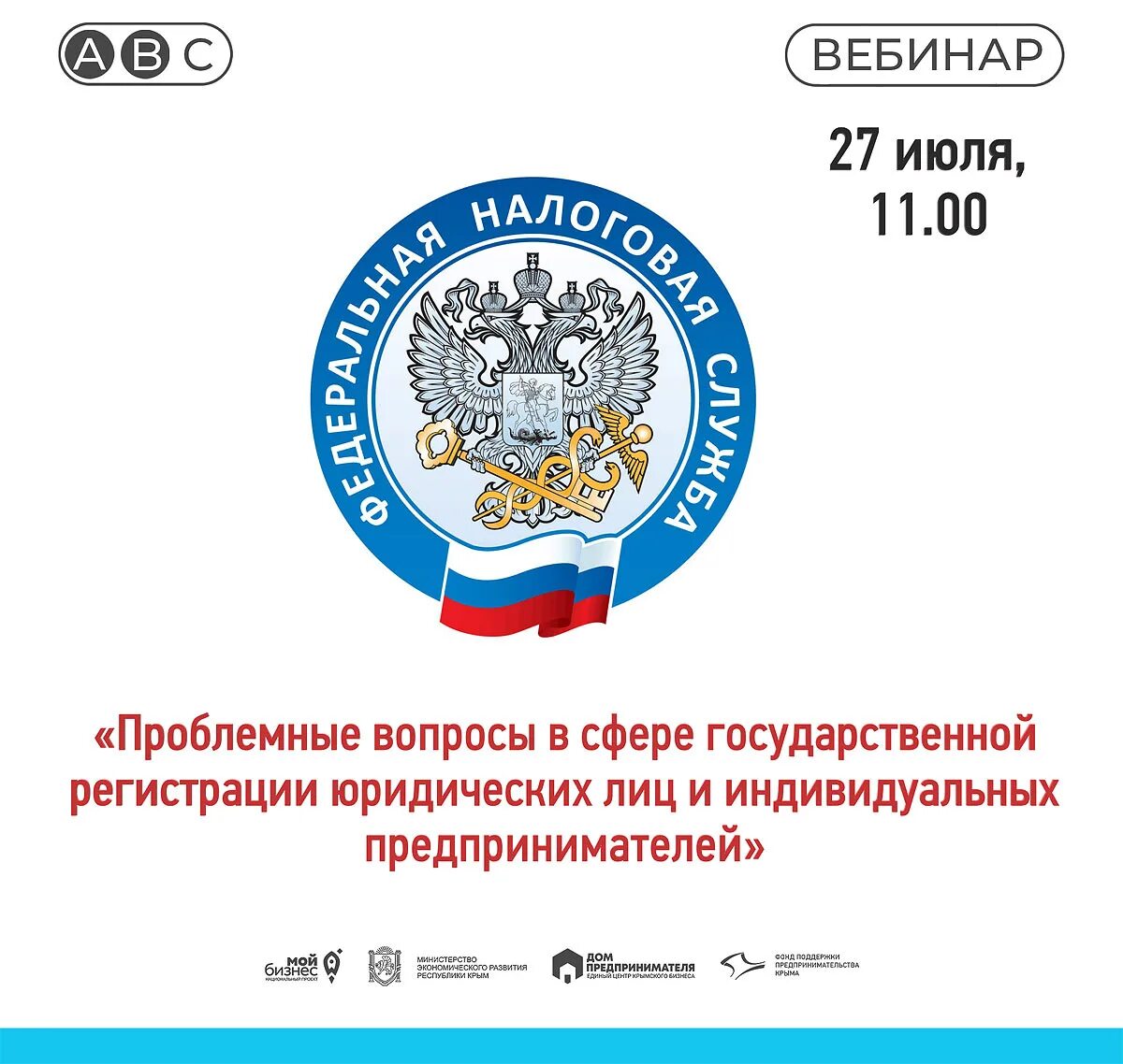 Налоговая служба вопросы. Федеральная налоговая служба логотип. Вебинар ФНС. ФНС вопросы. Вебинар налоговой службы.