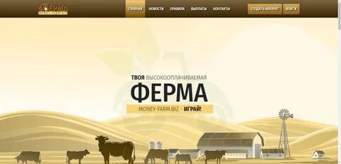 Лучшая ферма отзывы