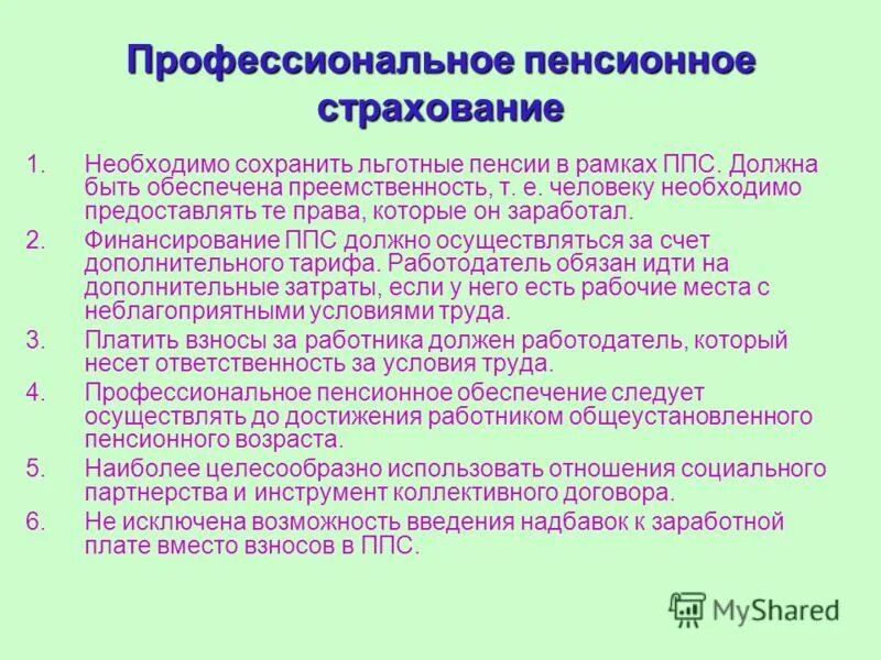 страхование пенсии. профессиональное пенсионное страхование. фсзн. пенсионное обеспечение в республике беларусь слайд. источники финансирования пенсионной системы.