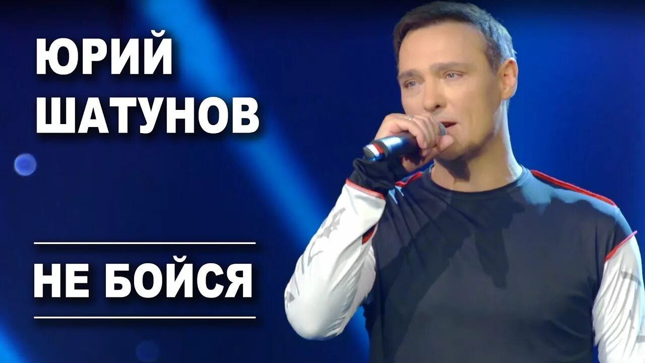 Шатунов. Шатунов клип не спорь