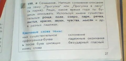 Гуляли в парке падеж
