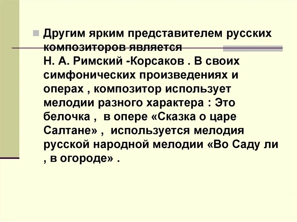 Являться н. Народная музыка произведения и исполнители. Народная музыка название произведения исполнители чья обработка. Народная музыка композитор название произведения исполнители. В чем отличие композиторской музыки от народной.