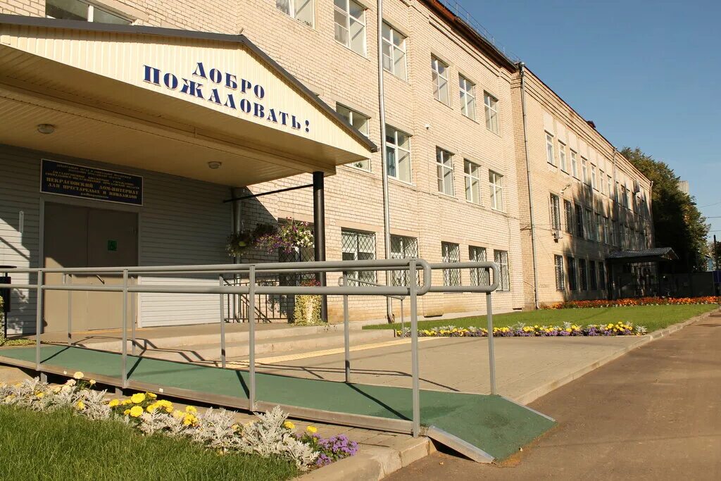 Некрасовский дом интернат престарелых. Некрасовский дом интернат ярославская область. Некрасовский интернат для детей. Некрасовский дом интернат для престарелых и инвалидов. Старый планетарий ярославль.