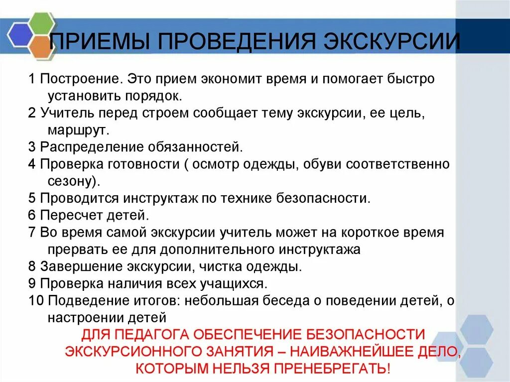 Методы приемов экскурсии. Приемы проведения экскурсии. Методы ведения экскурсии. Методические приемы проведения экскурсии. Методы организации экскурсий.