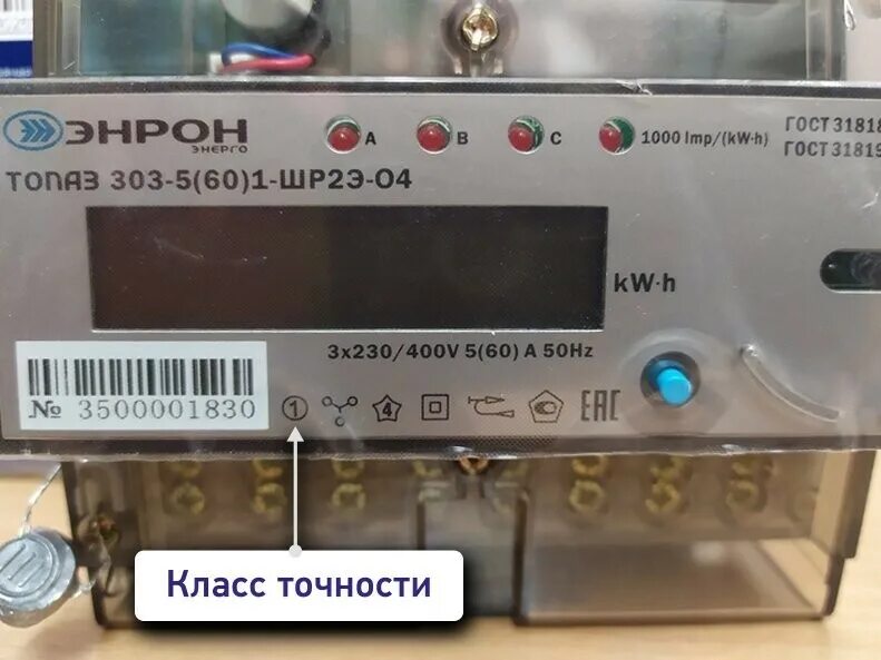 Счетчик 0.5 s. Электросчётчик класс точности 1.0. Электросчетчик класс точности 2.0. Приборов учета электроэнергии с классом точности 1,0. Счетчик электроэнергии трёхфазный многотарифный Меркурий 231 Art-01ш.