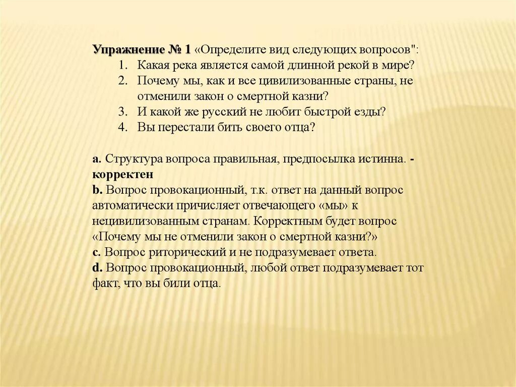 Корректные вопросы примеры. Корректный ответ на вопрос. Некорректные вопросы примеры. Виды некорректных вопросов. Вежливые ответы на вопросы