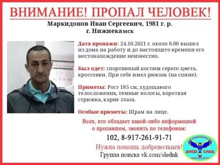 Ивана попавшего
