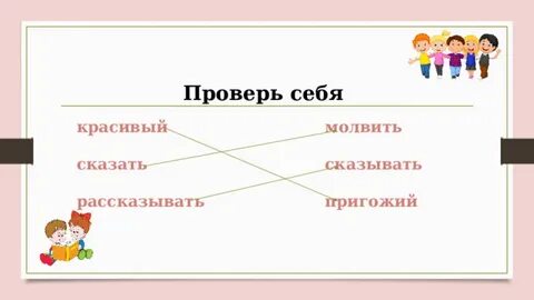 Слово пригож