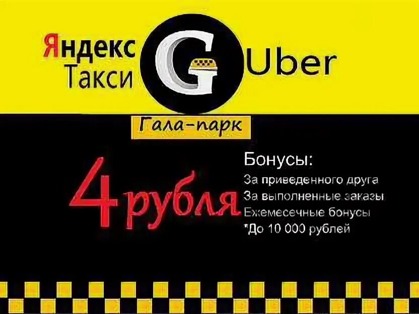 Такси картинки. Такси гал. Такси гал. Такси гал. Лайф такси.
