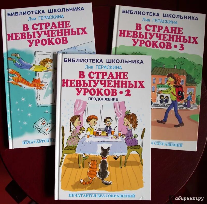 В стране невыученных краткое содержание. В стране невыученных уроков-2. Возвращение в страну невыученных уроков. В стране невыученных уроков иллюстрации к книге.