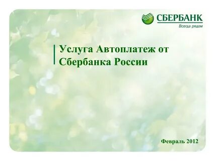 Сбербанк активы вне сбера