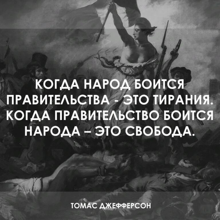 Как только земля терпит. Цитаты про власть и народ. Цитаты про власть. Цитаты про правительство. Афоризмы про власть и народ.