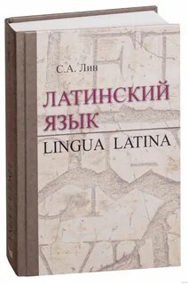 Латинский язык международный язык