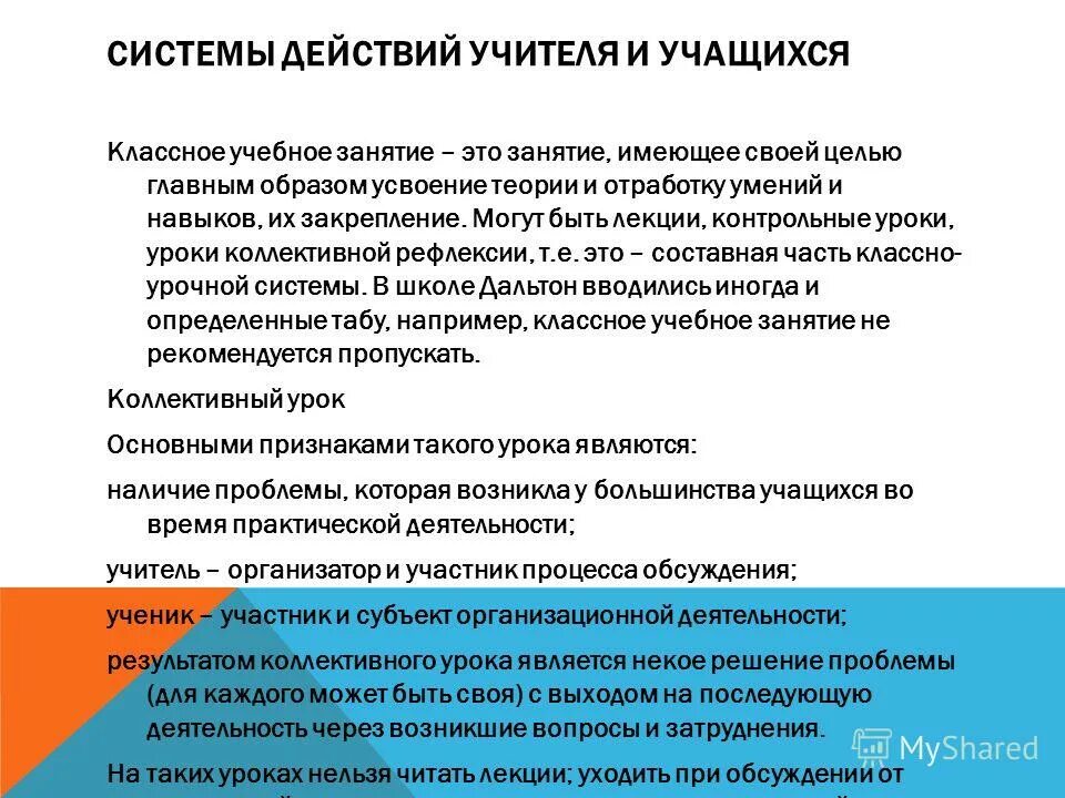 Частные дидактические цели и принципы. Последовательность общеобразовательных программ порядок. Воздействие преподавател. Самостоятельная работа преподавания. Алгоритм действий учителей.