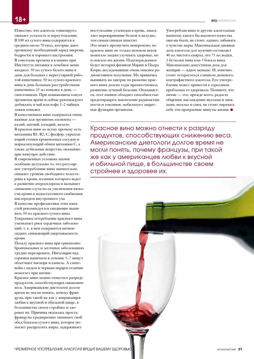 Красное вино сколько можно. Полезность вина. Полезные вещества в Красном Сухом вине. Вино для здоровья. Полезные вещества в вине.