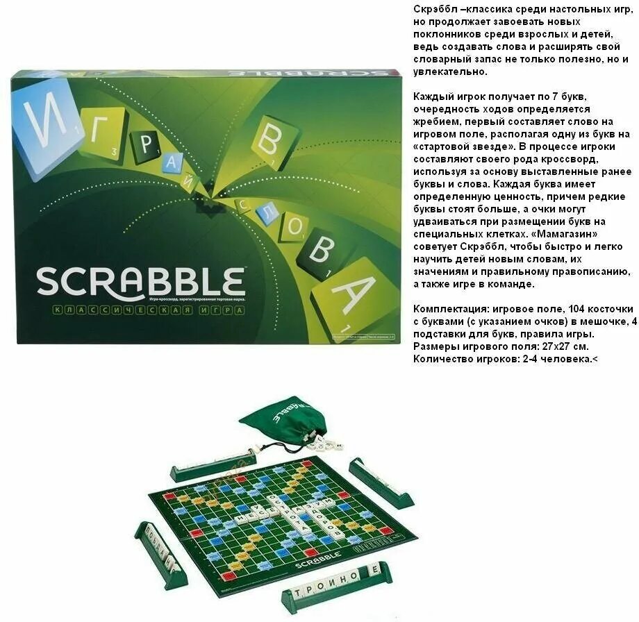 Настольная игра Mattel Scrabble русская версия y9618. Mattel Скрэббл классический. Mattel Scrabble русская версия y9618. Скрабл настольная.