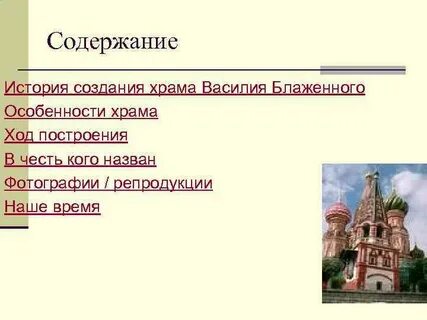 Цель создания церкви
