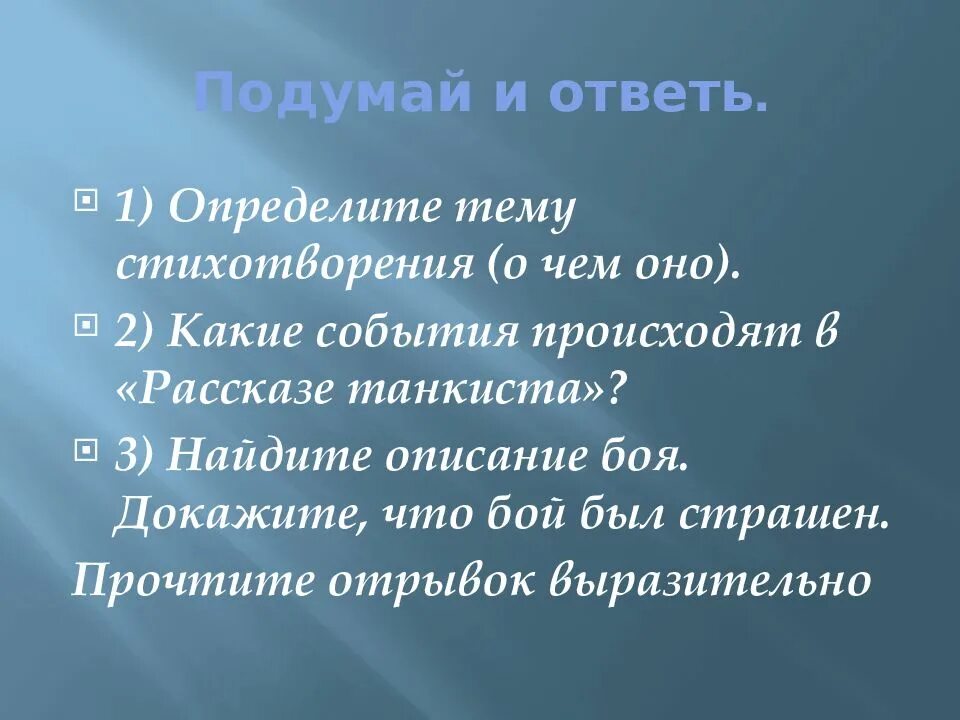 Темы стихотворений. Темы для стихов. Какие могут быть темы стихотворений. Какие события происходят в рассказе танкиста. Тема стихотворения выезд