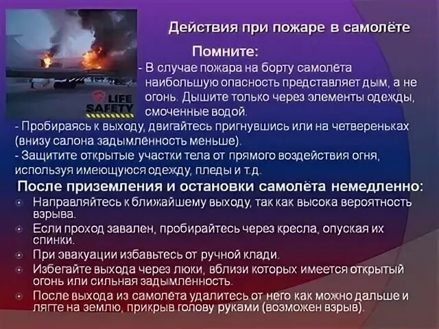 Самую большую опасность представляет пожар напиши порядок