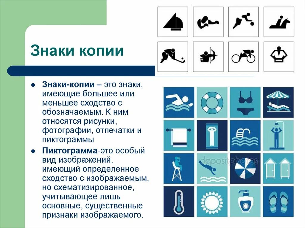 Пример знаков внимания. Знаки копии. Знаки копии и знаки символы. Примеры символов. Пиктограммы в жизни человека.