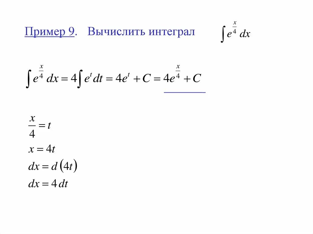 Найти интегралы методом интегрирования