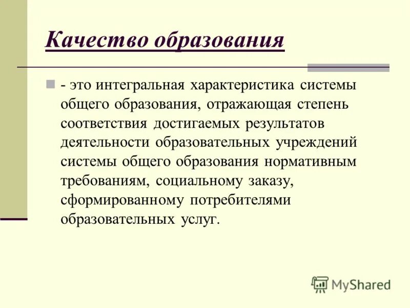 Интегральность это