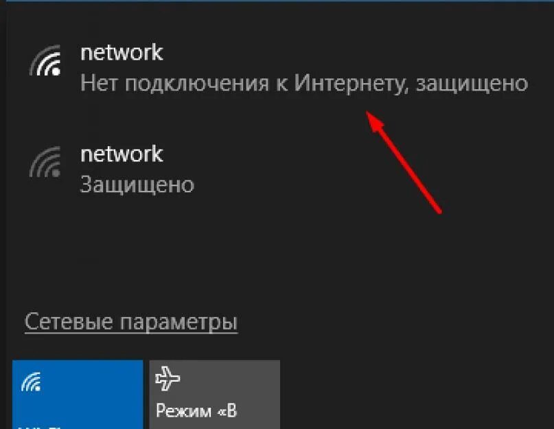 Почему нет доступа к вай фай. Нет подключения к интернету. Нет подключения к интерн. Подключено нет доступа в интернет. Что делать если нет подключения к интернету.